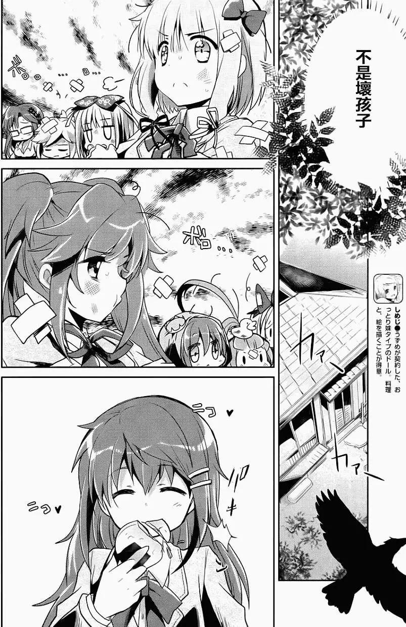 幻想娃娃 - 第04回 - 3