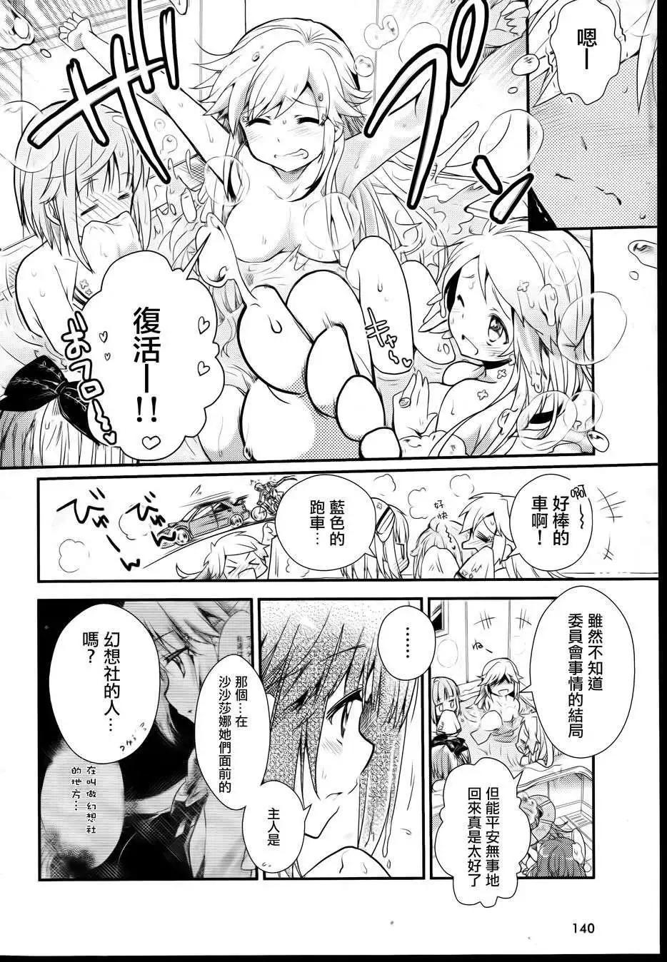 幻想娃娃 - 第06回 - 4