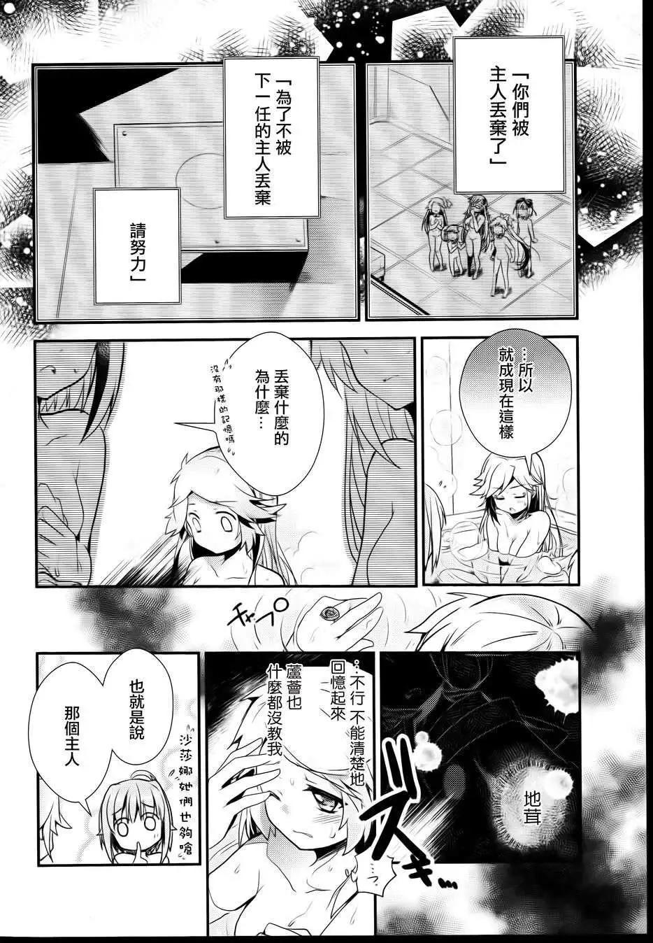 幻想娃娃 - 第06回 - 6