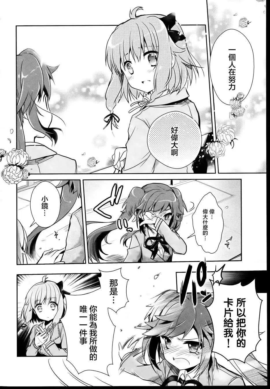 幻想娃娃 - 第06回 - 2