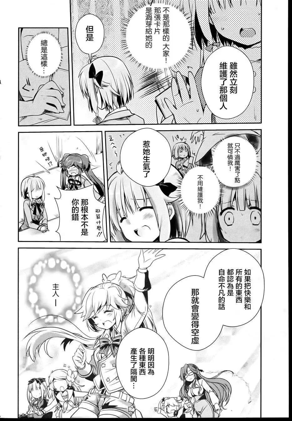 幻想娃娃 - 第06回 - 4