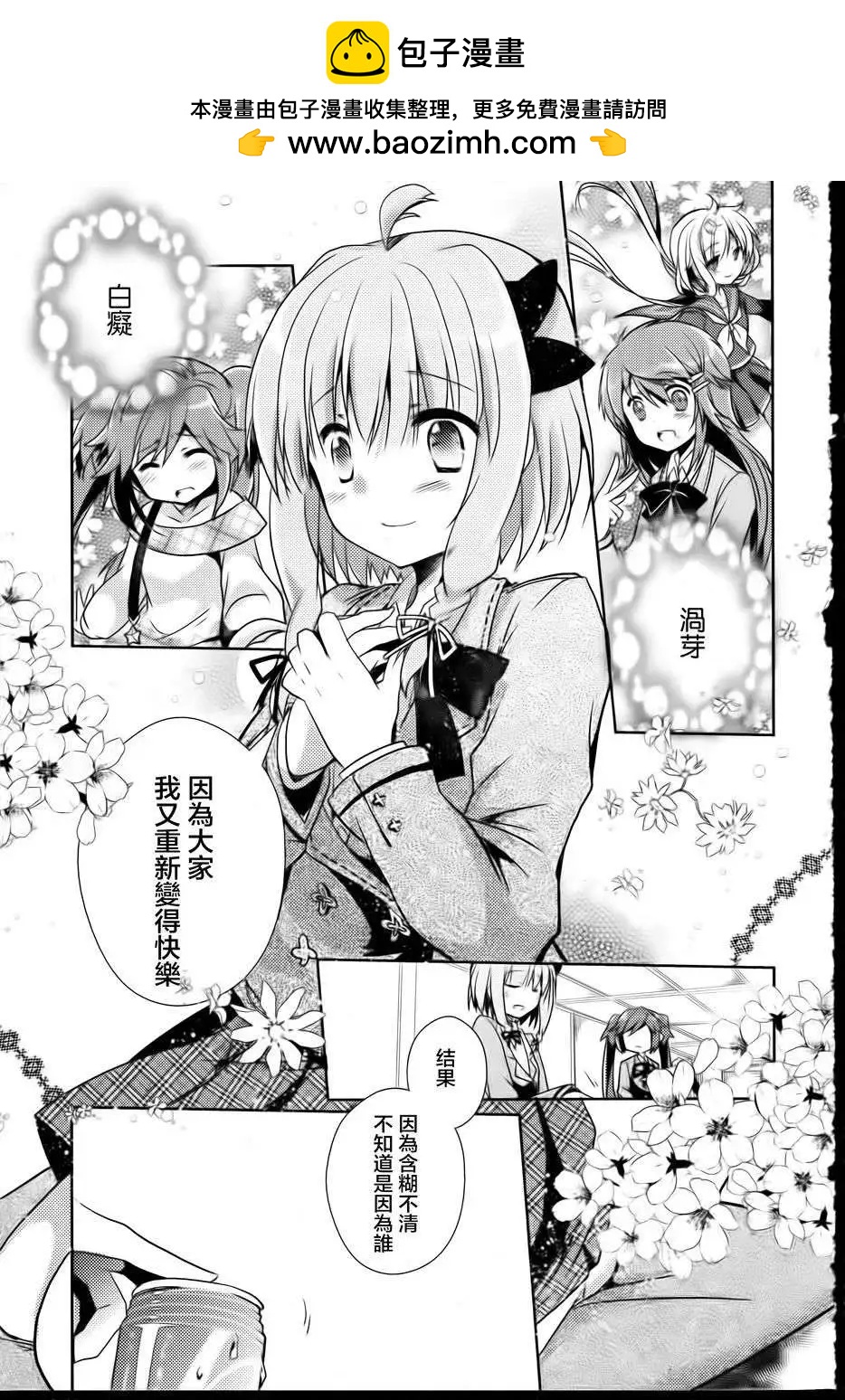 幻想娃娃 - 第06回 - 5
