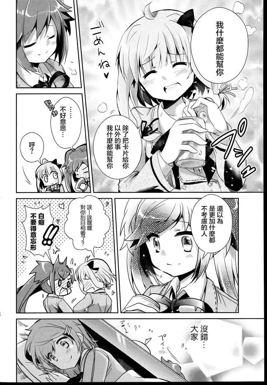 幻想娃娃 - 第06回 - 6