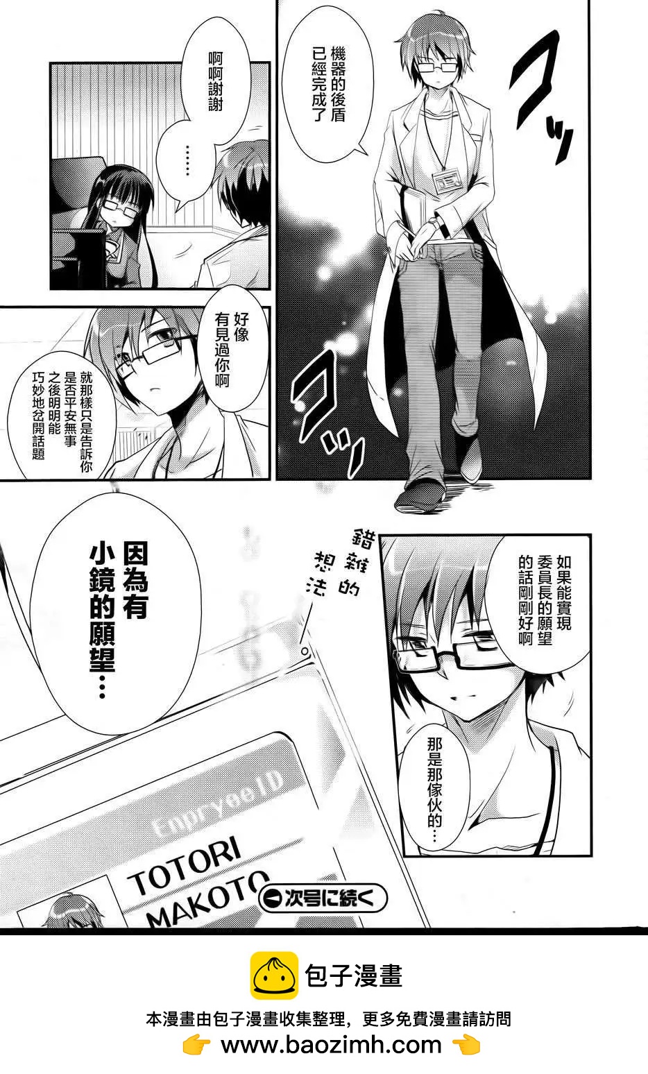 幻想娃娃 - 第06回 - 3