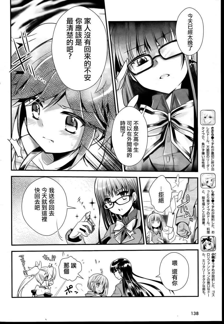 幻想娃娃 - 第06回 - 2