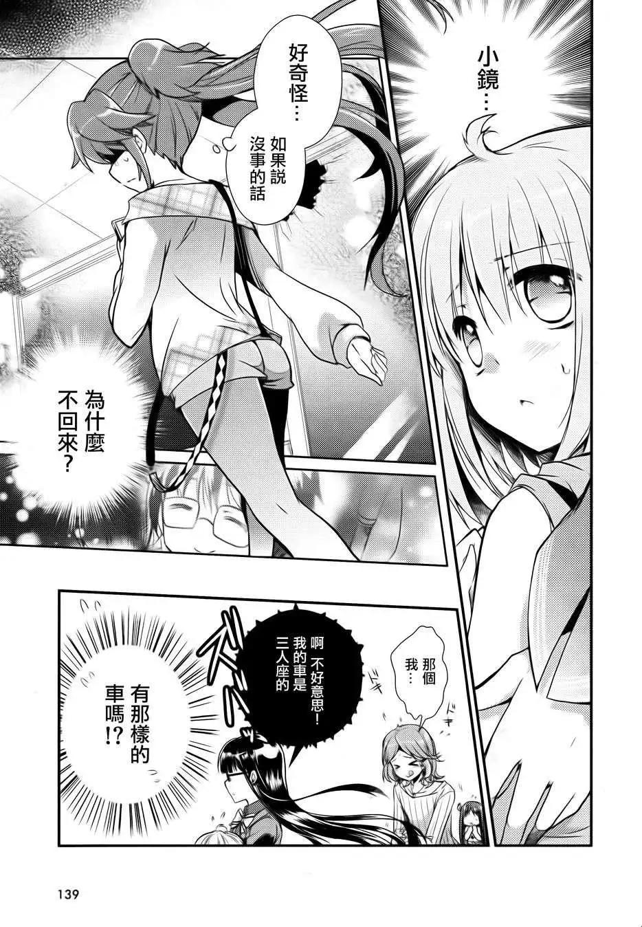 幻想娃娃 - 第06回 - 3