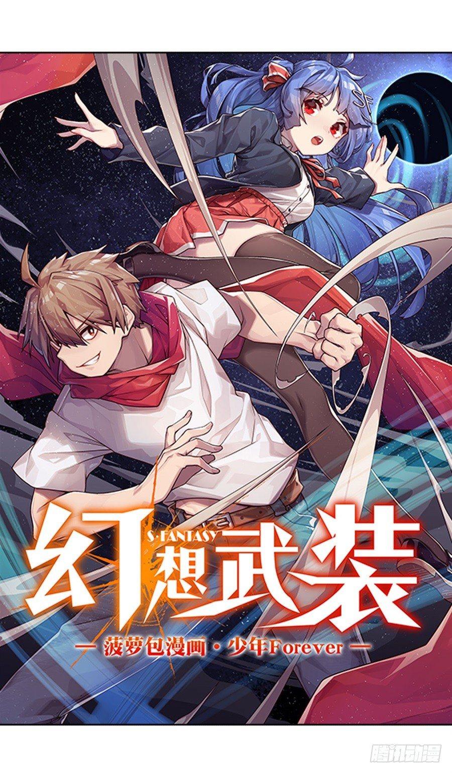 幻想武裝 - 第二話(1/2) - 1