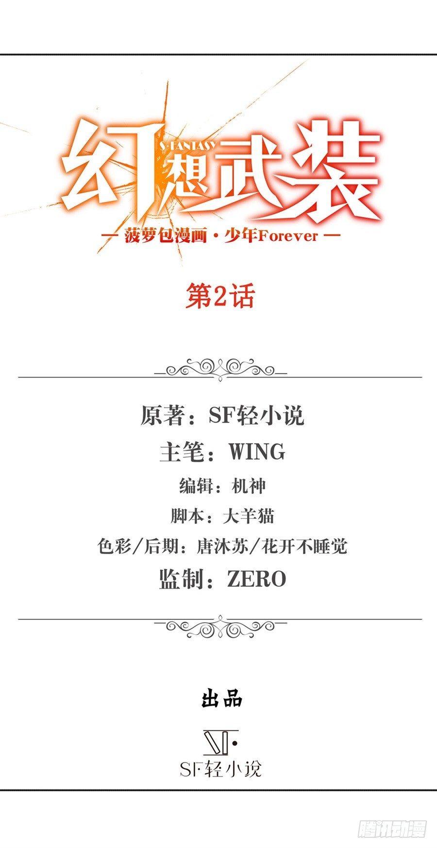 幻想武裝 - 第二話(1/2) - 2