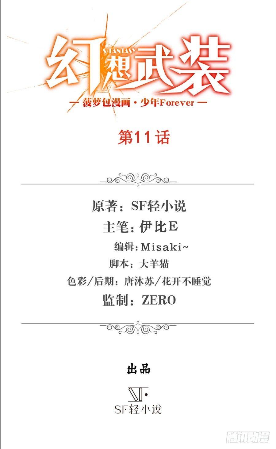 幻想武裝 - 第十一話(1/2) - 2