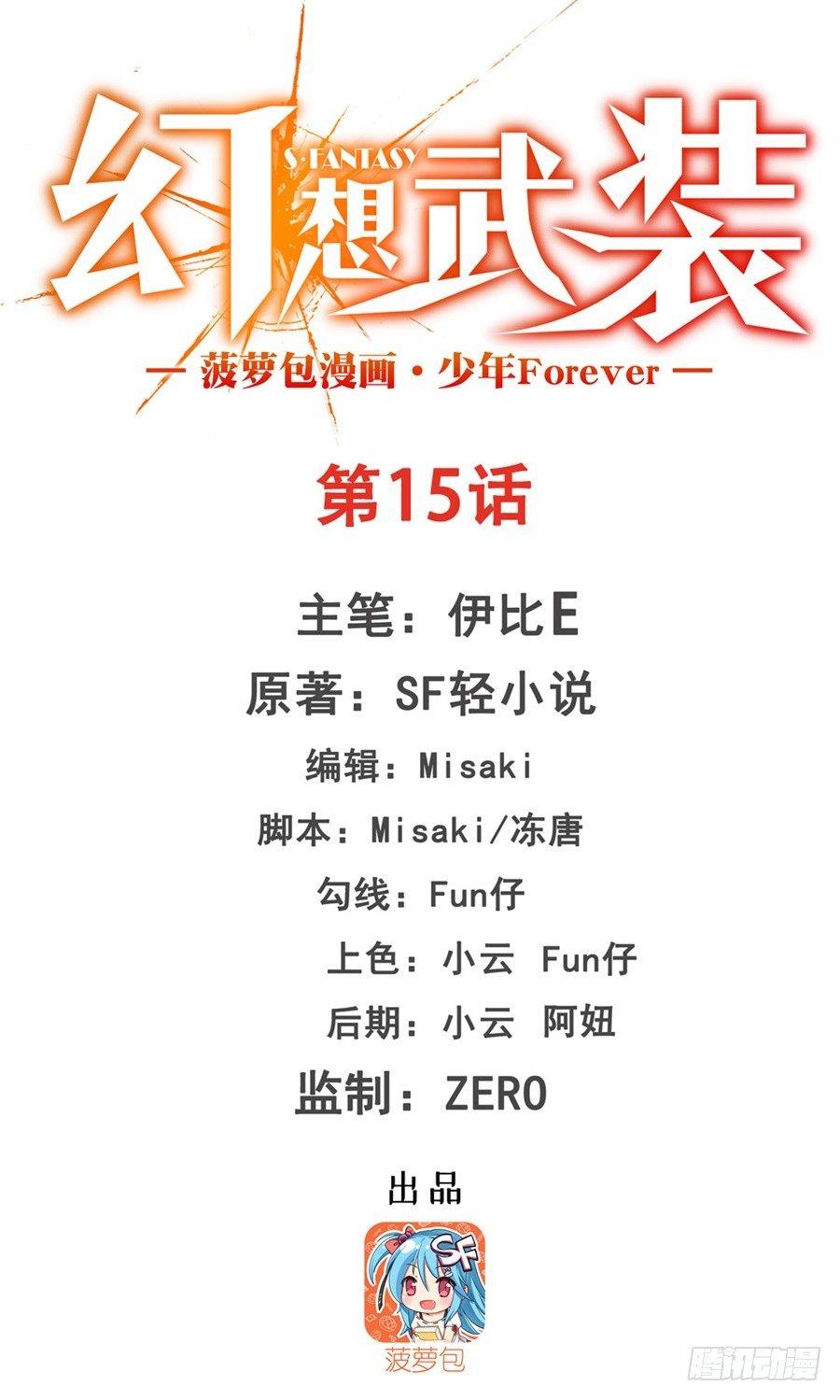 幻想武裝 - 第十五話 - 1