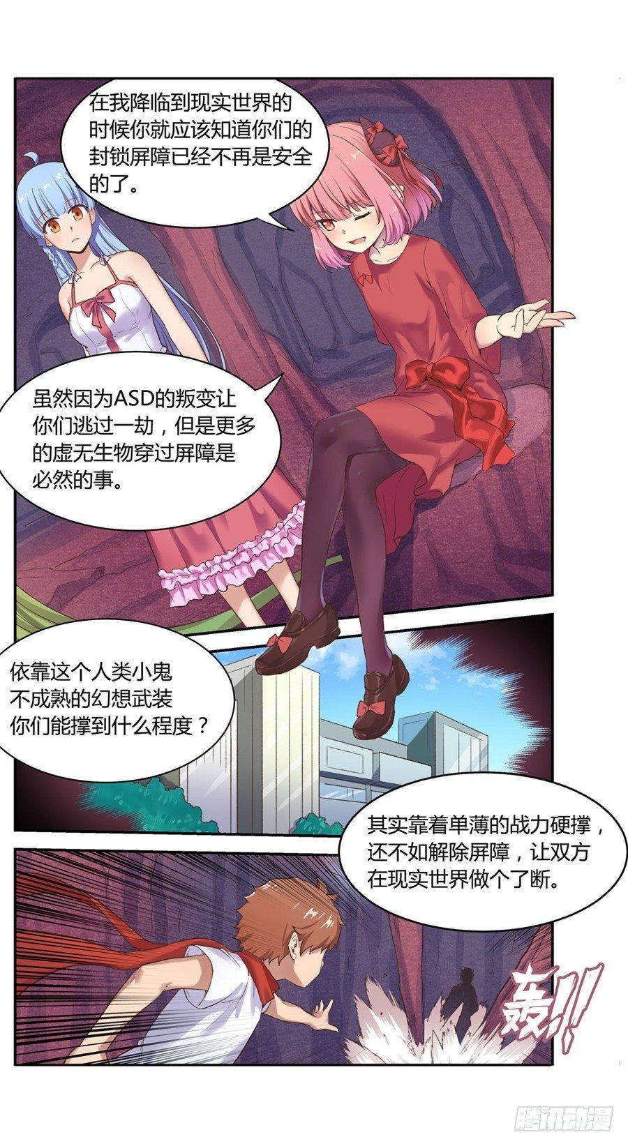 幻想武裝 - 第十五話 - 6