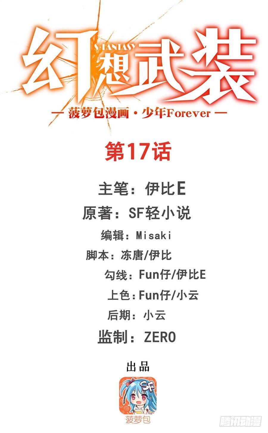 幻想武裝 - 第十七話(1/2) - 1