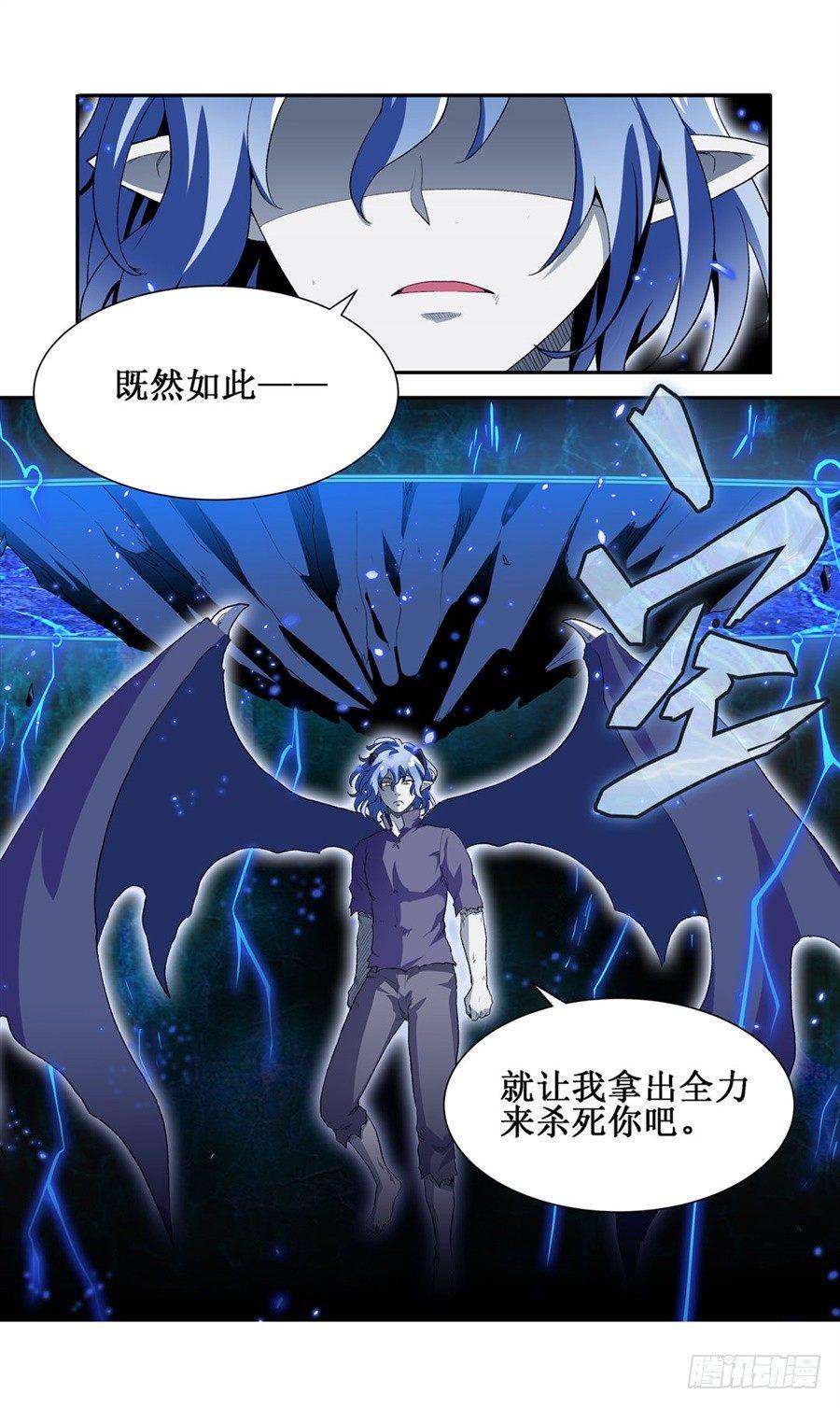 幻想武裝 - 第十九話 - 6