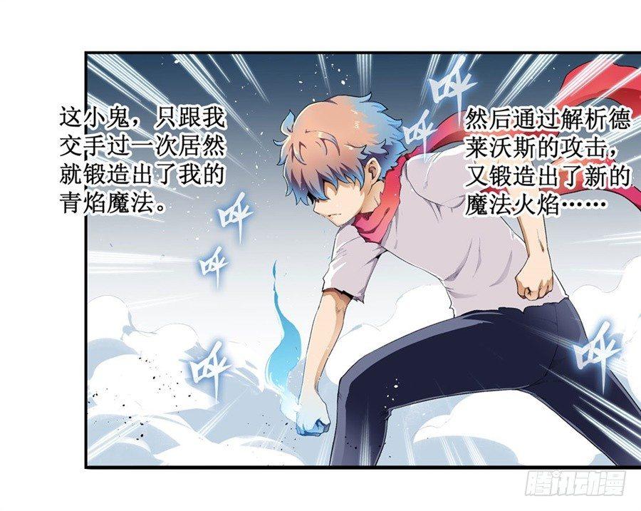 幻想武裝 - 第十九話 - 5