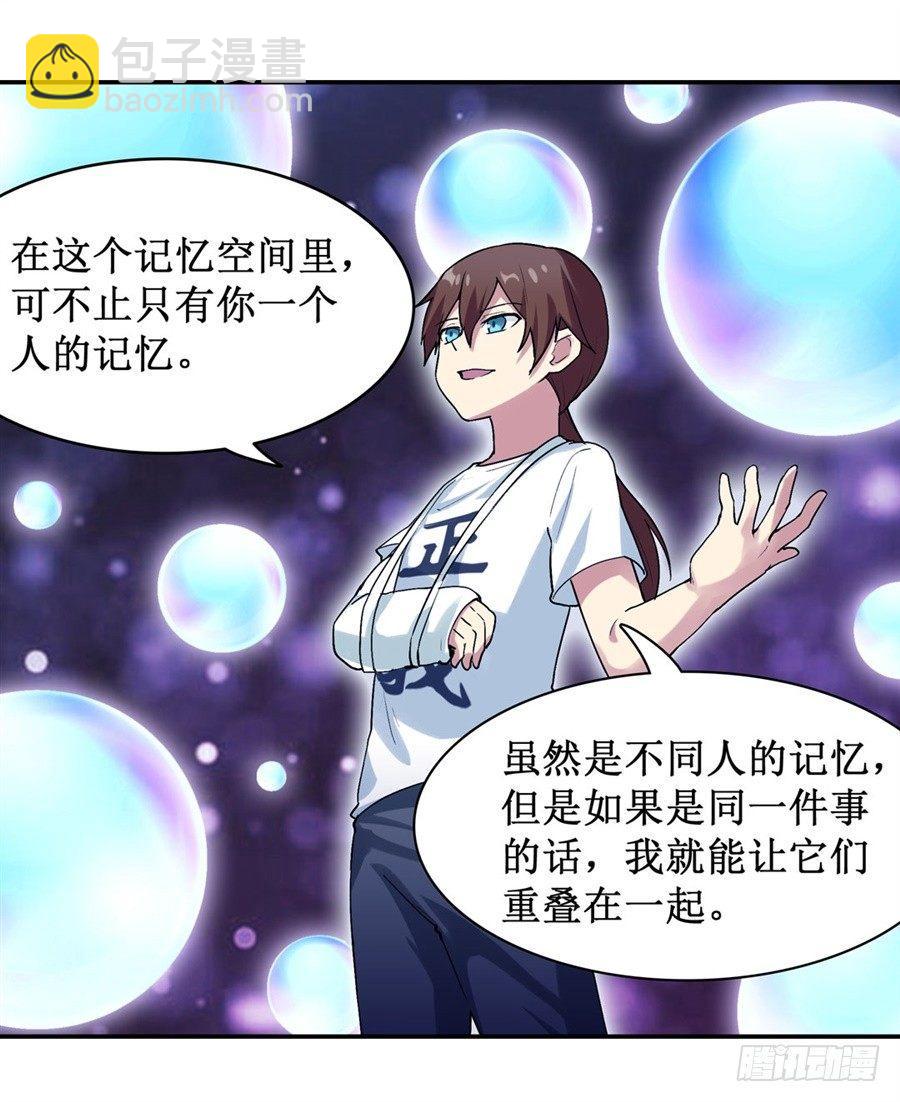 幻想武裝 - 第二十五話 - 8