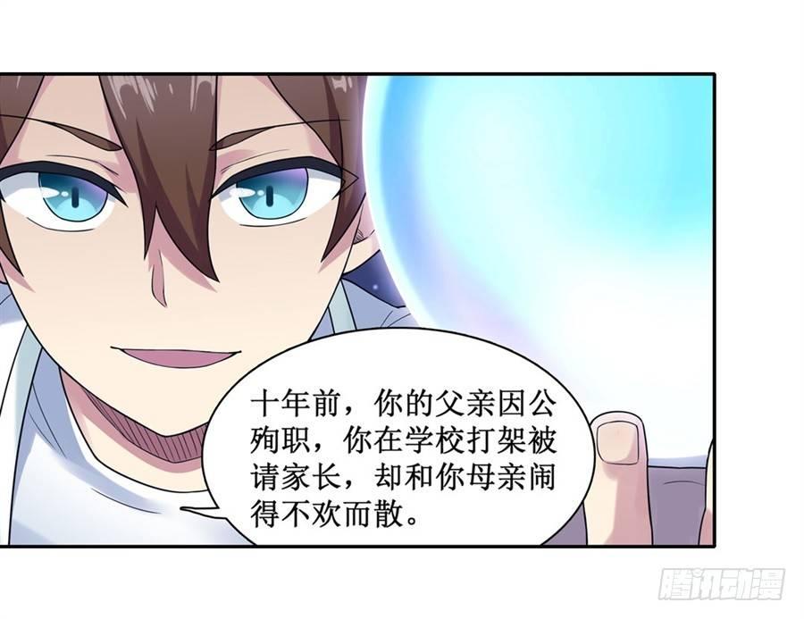 幻想武裝 - 第二十五話 - 1