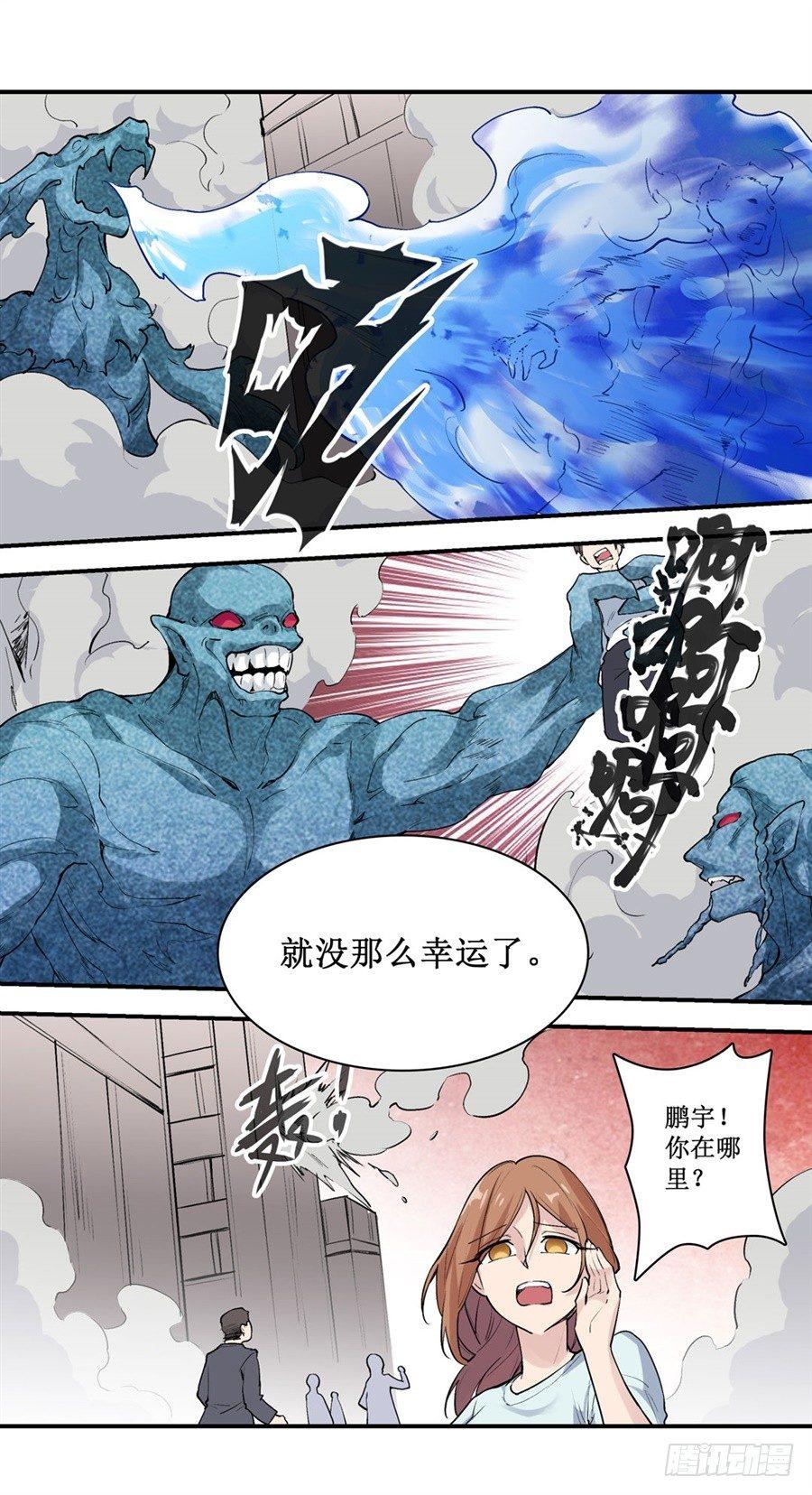 幻想武裝 - 第二十五話 - 3