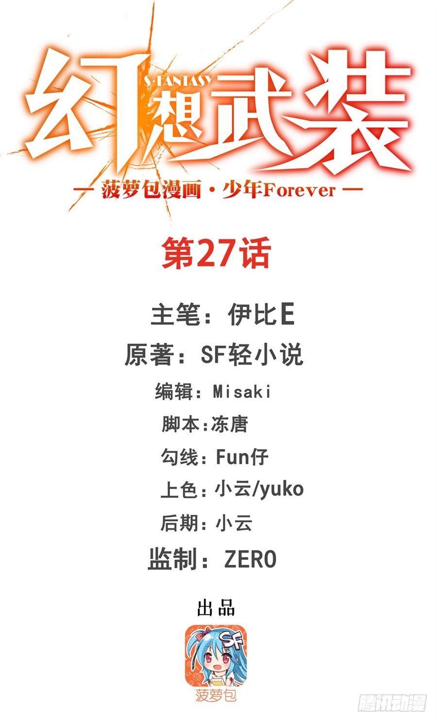 幻想武裝 - 第二十七話 - 1