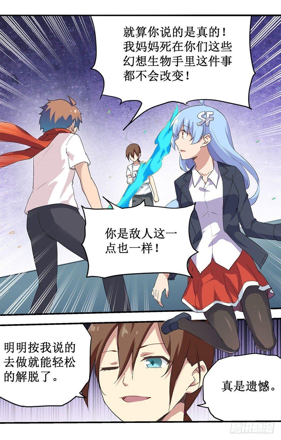 幻想武裝 - 第二十七話 - 4