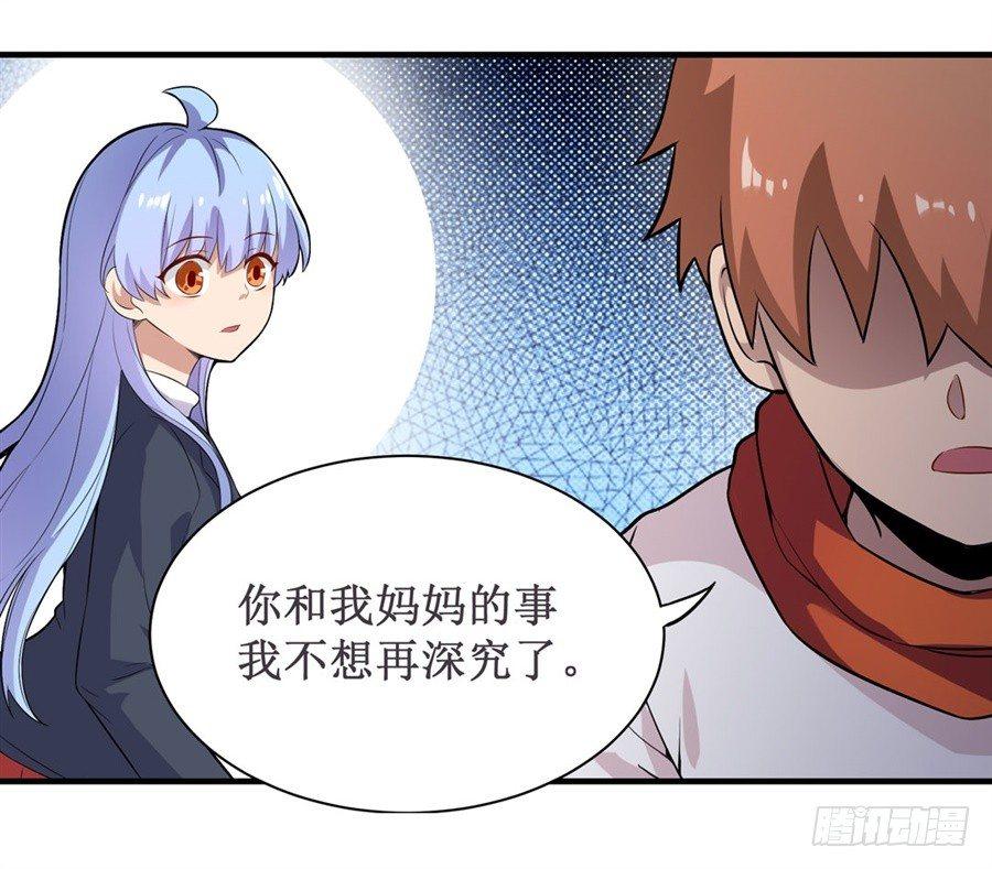 幻想武裝 - 第二十七話 - 7