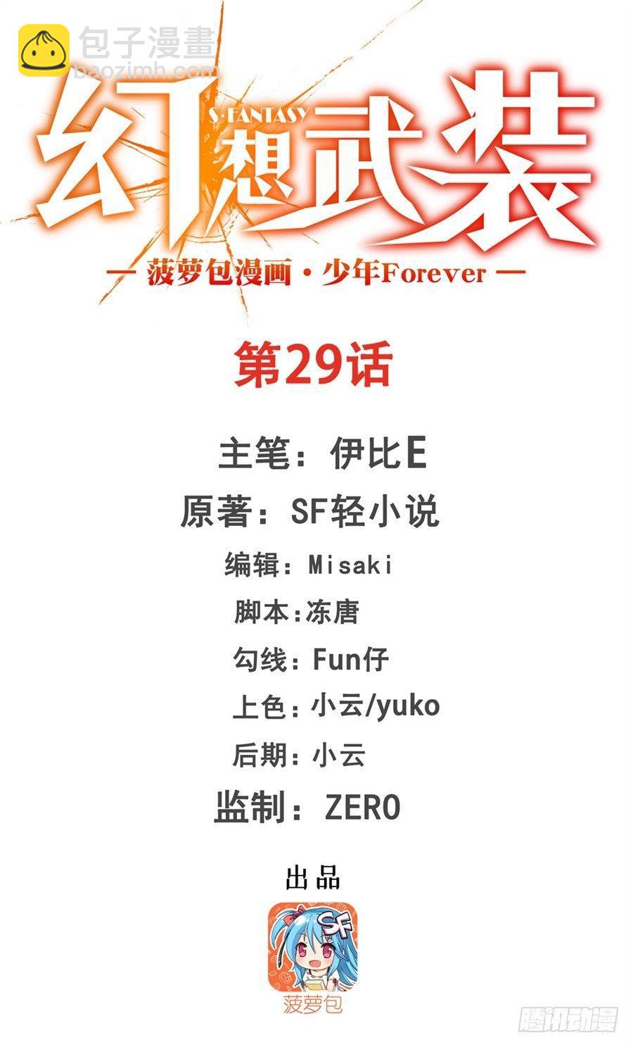 幻想武裝 - 第二十九話 - 2