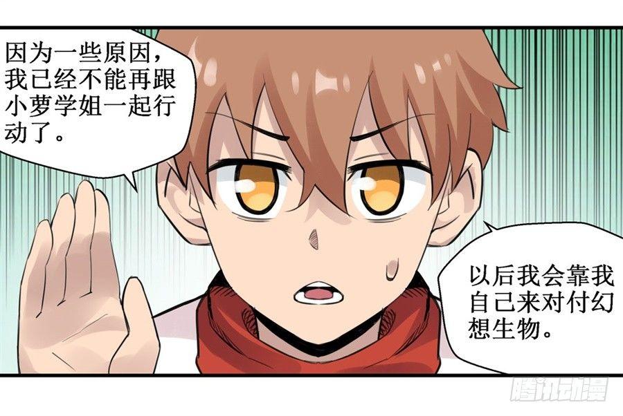 幻想武裝 - 第三十一話(1/2) - 7