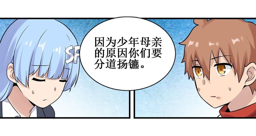 幻想武裝 - 第三十一話(1/2) - 3