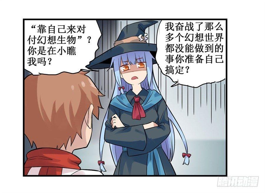 幻想武裝 - 第三十一話(1/2) - 7