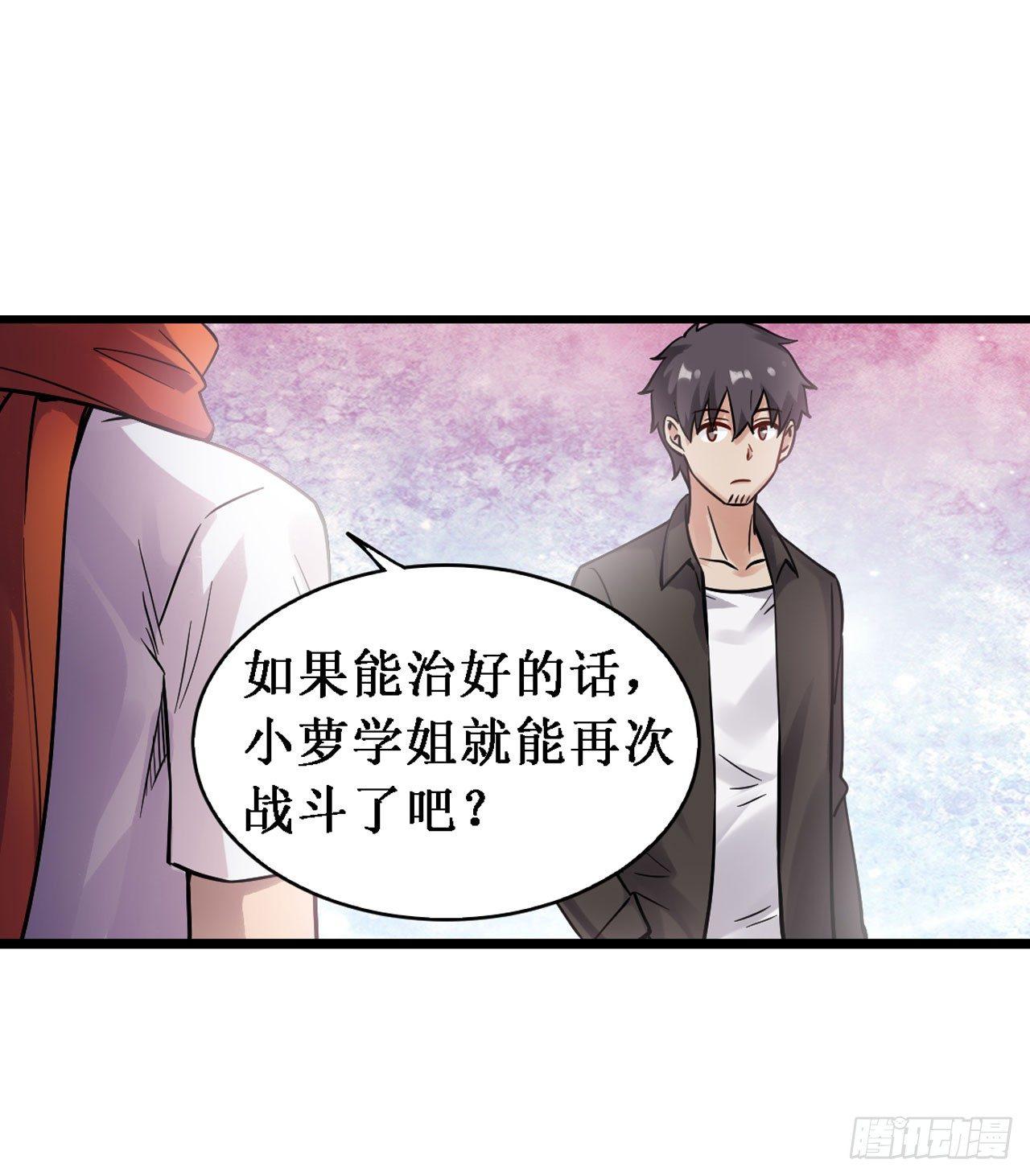 幻想武裝 - 第三十五話 - 4