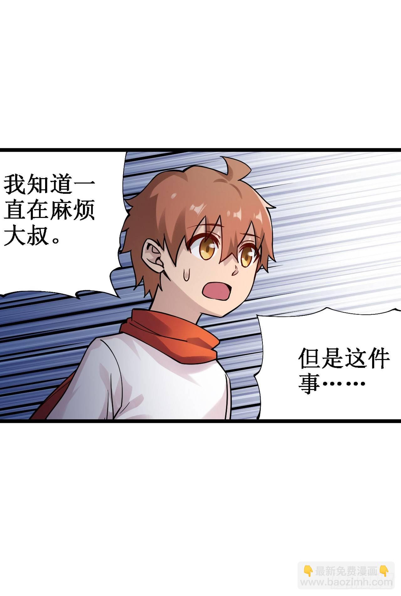 幻想武裝 - 第三十五話 - 4