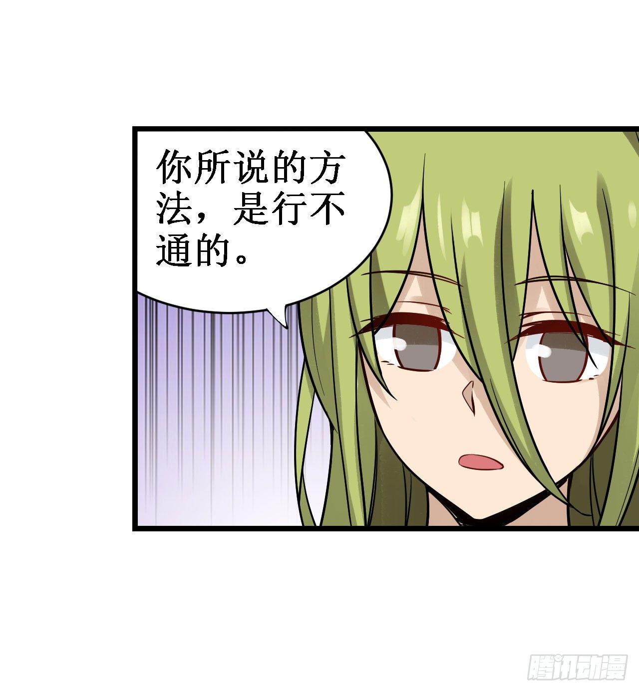 幻想武裝 - 第三十五話 - 7