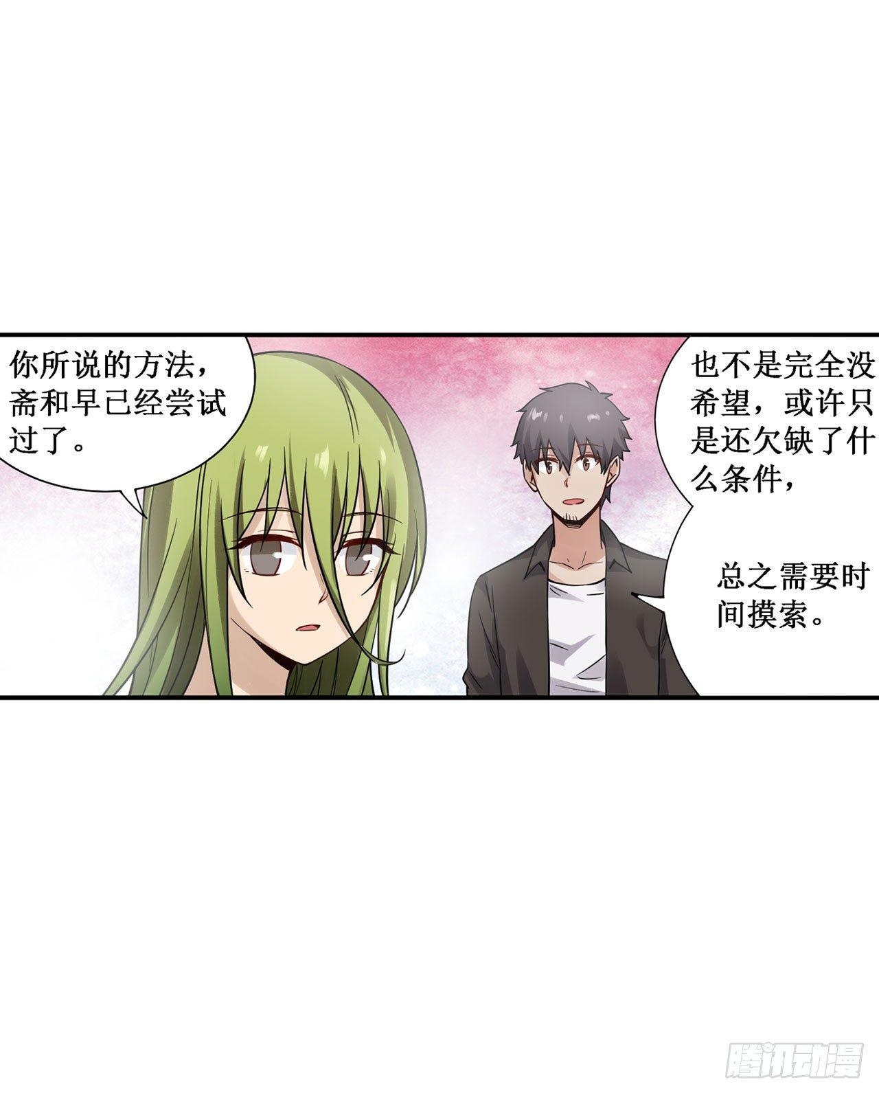 幻想武裝 - 第三十五話 - 6