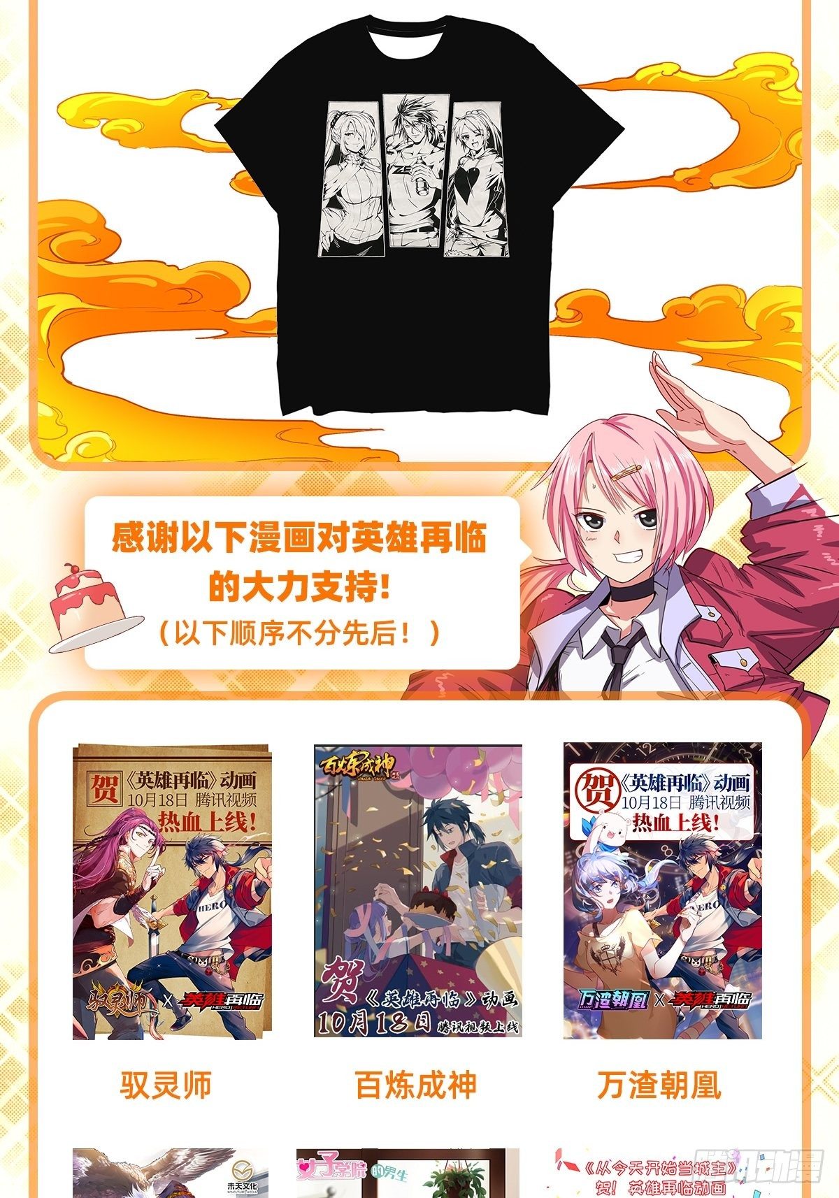 英雄再临动画火热播出中-第42话