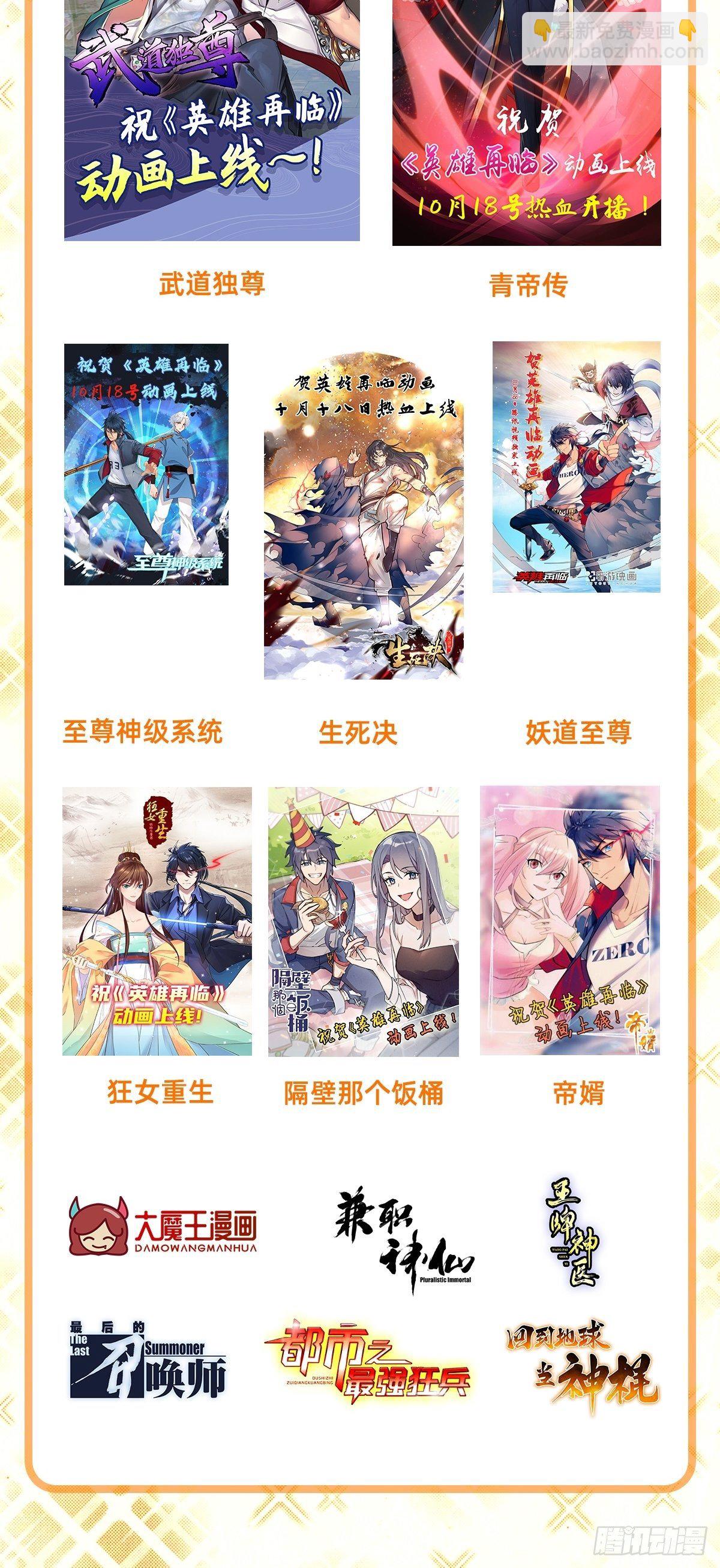 英雄再临动画火热播出中-第42话