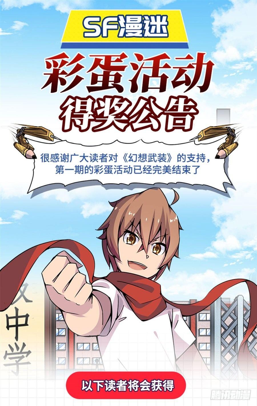 幻想武裝 - 第五話(3/3) - 5