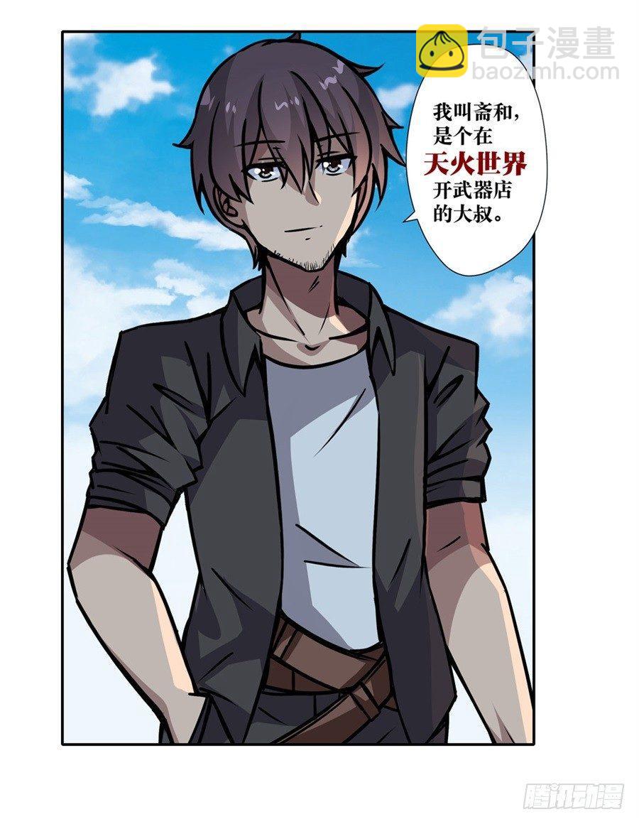 幻想武裝 - 第五話(2/3) - 6