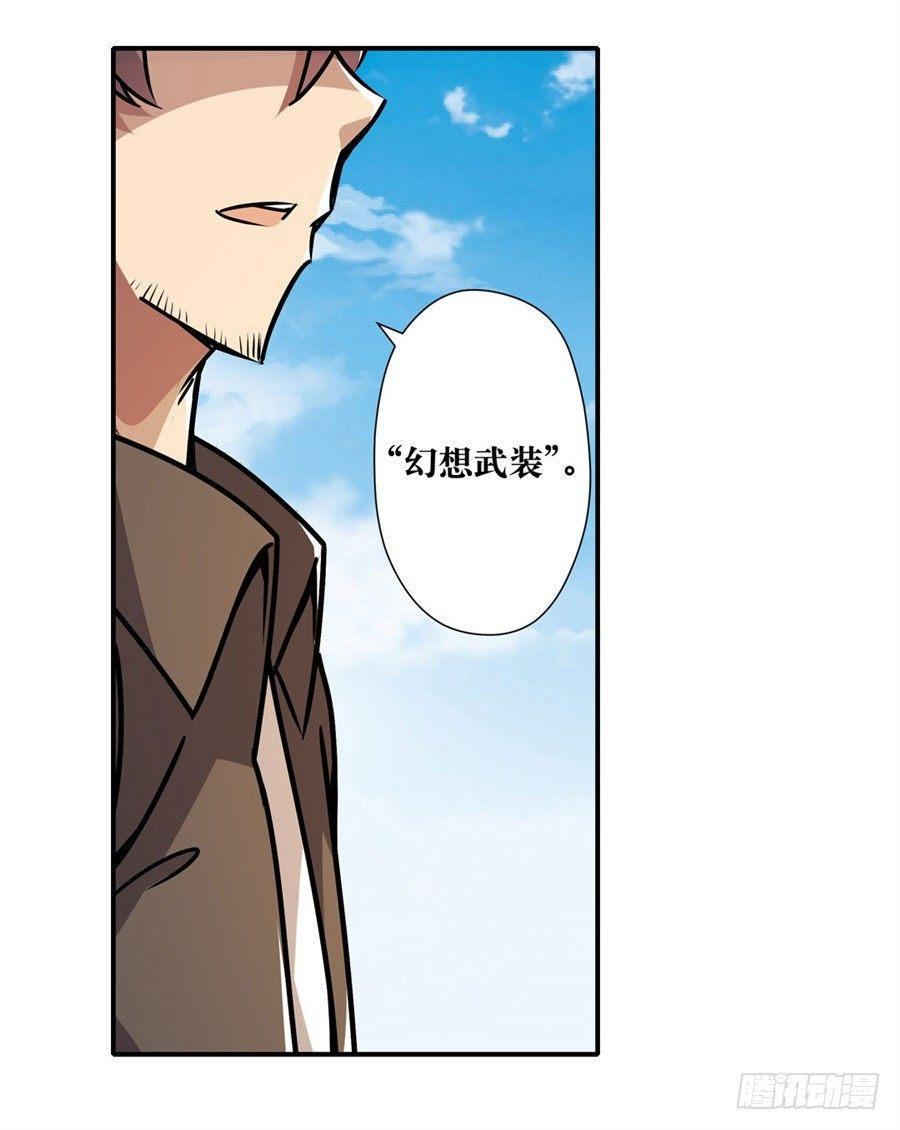 幻想武裝 - 第五話(2/3) - 4