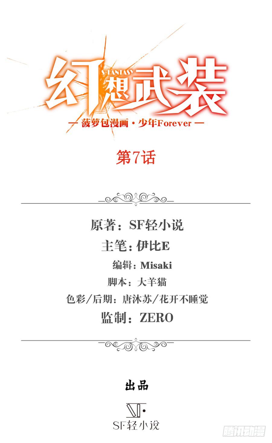 幻想武裝 - 第七話(1/2) - 2