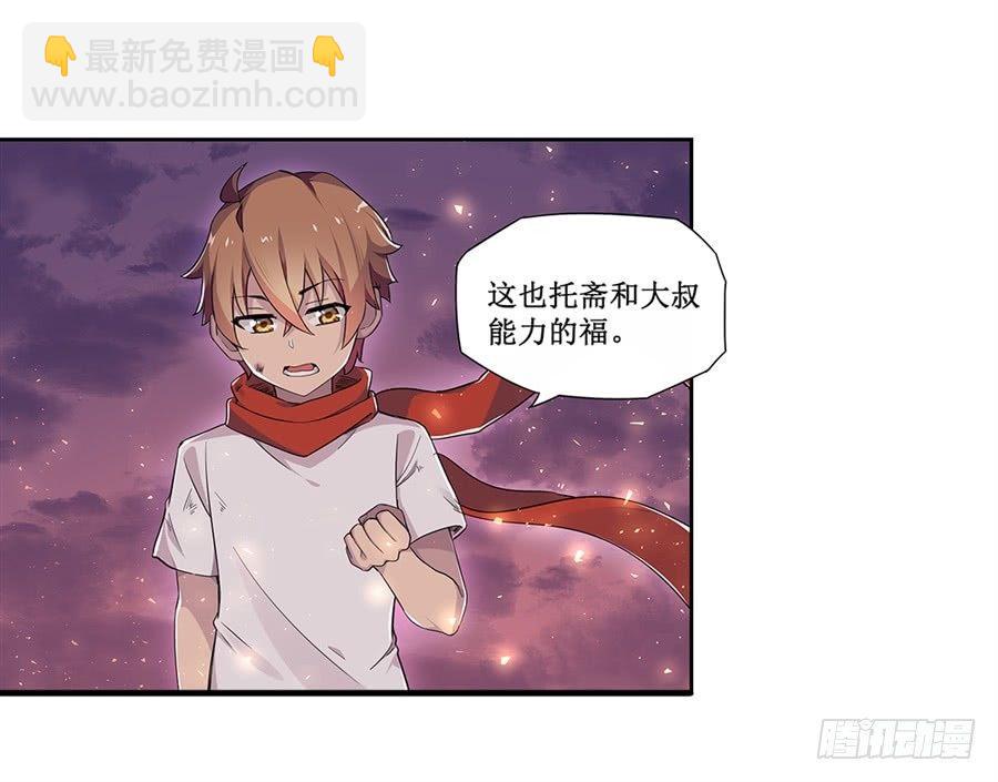 幻想武裝 - 第七話(1/2) - 6