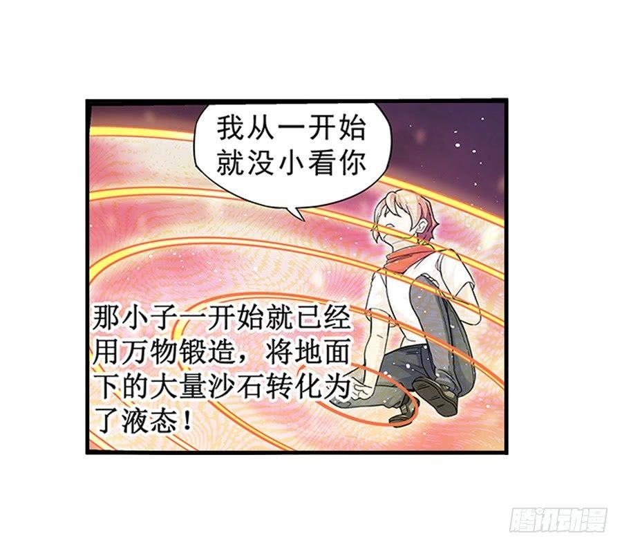 幻想武裝 - 第七話(2/2) - 6