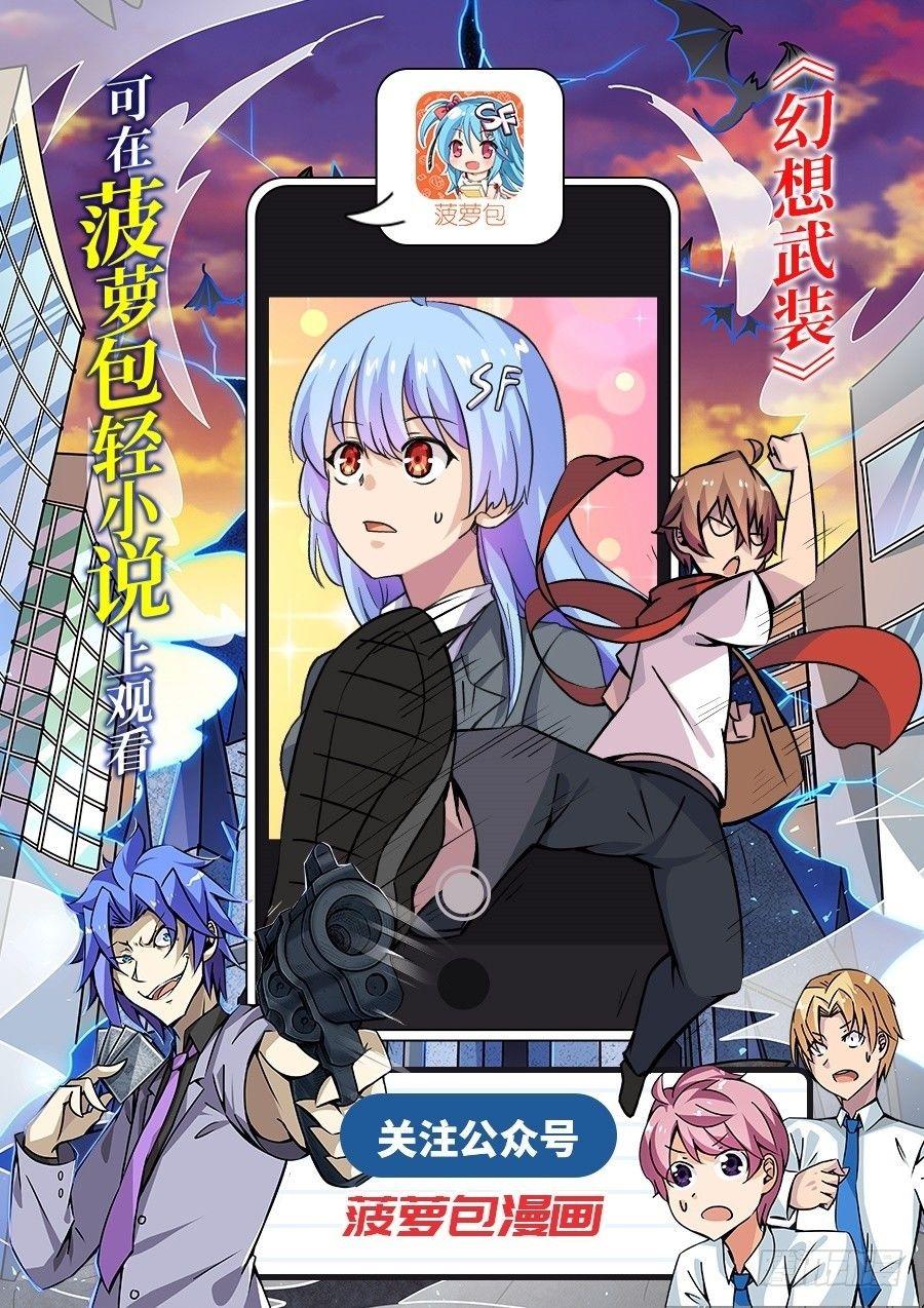 幻想武裝 - 第九話(1/2) - 1