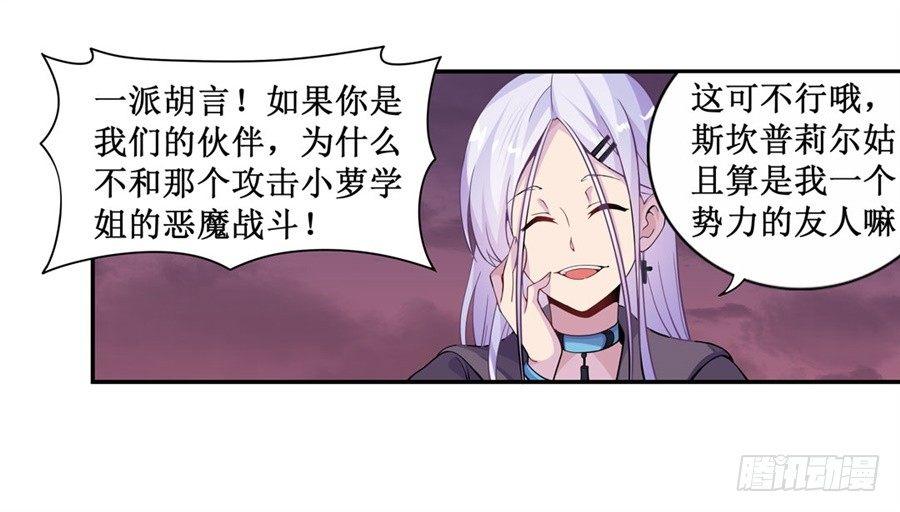 幻想武裝 - 第九話(1/2) - 6