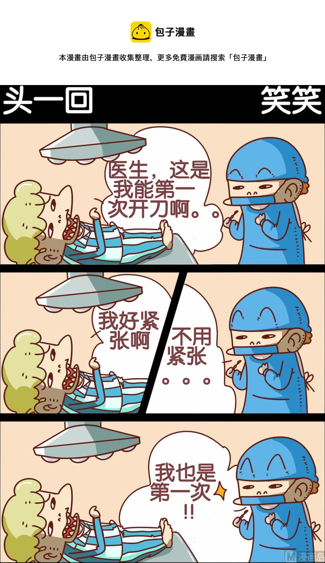 歡笑莊園1 - 第074話 - 1