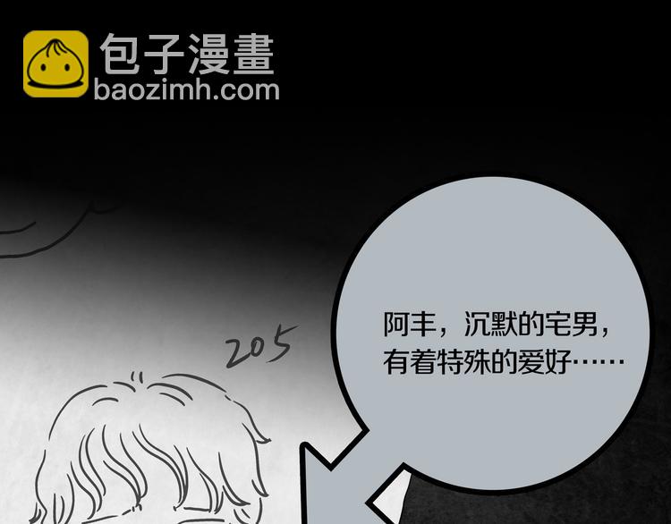 第1章 七重人格的迷雾(1/2)-第2话