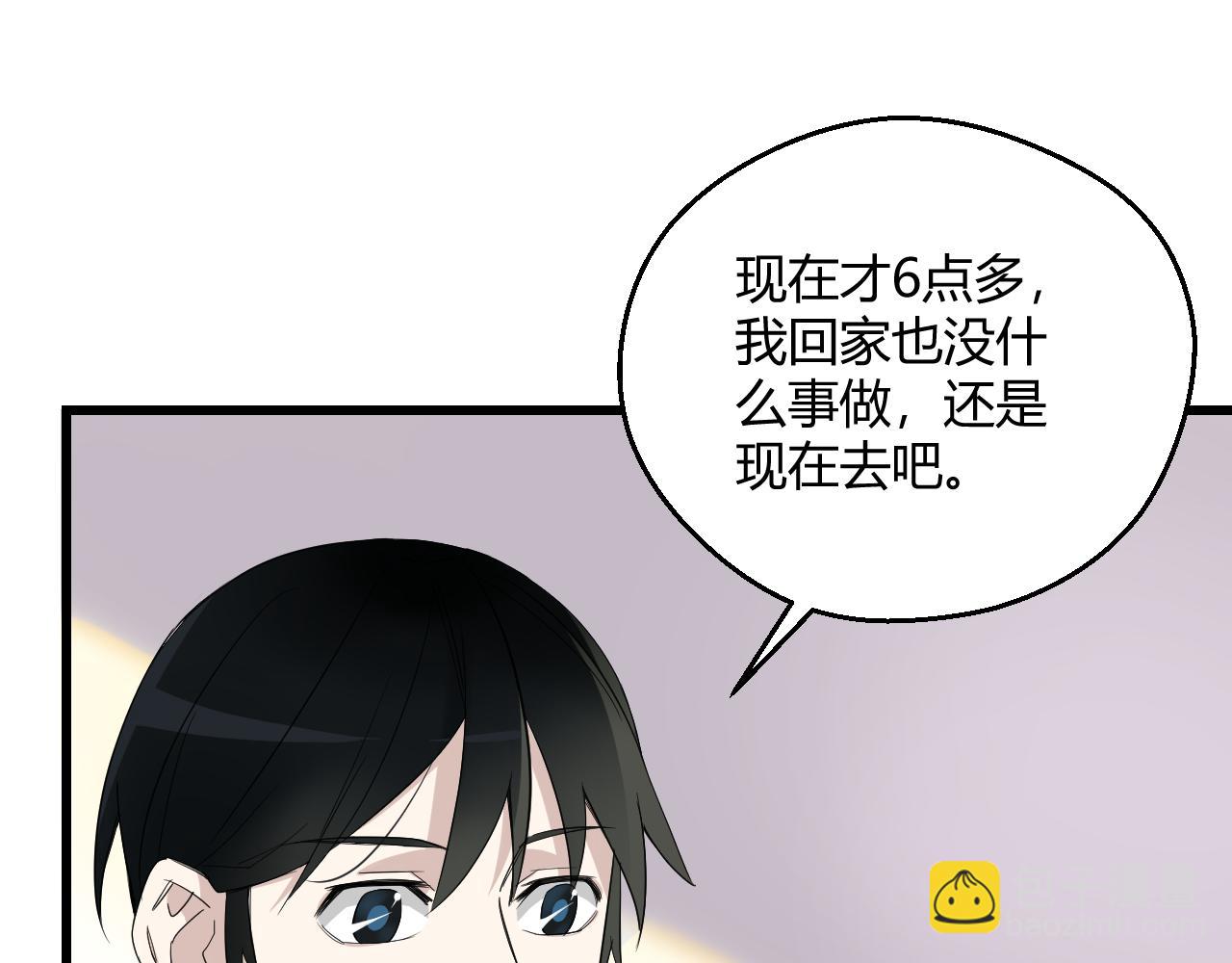 喚醒你的，是我嗎？ - #001(1/3) - 3