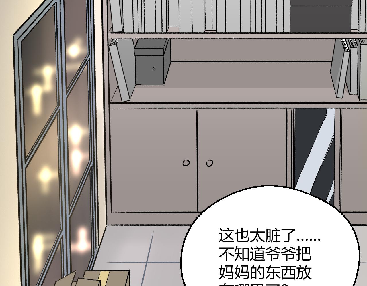喚醒你的，是我嗎？ - #001(1/3) - 5