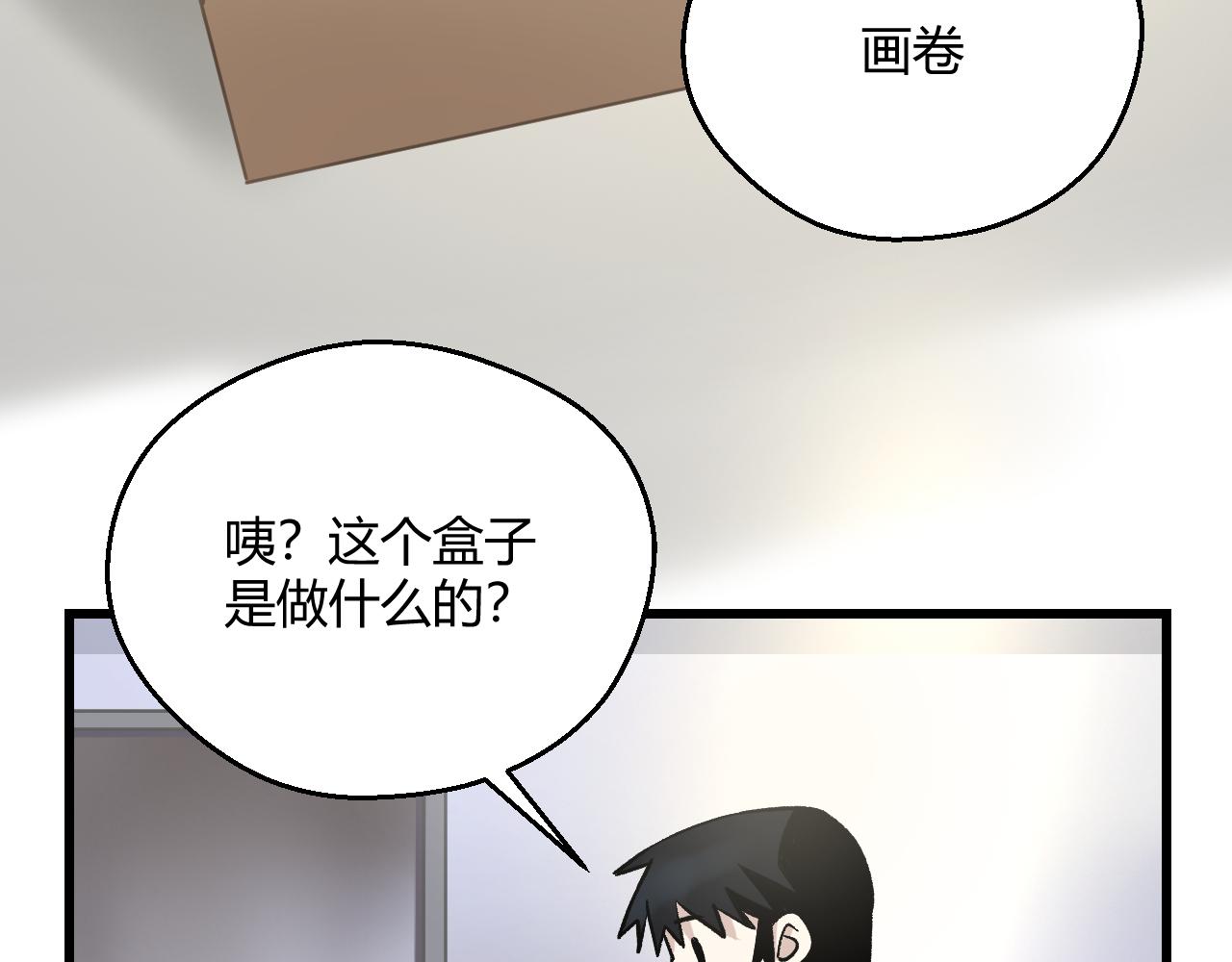 喚醒你的，是我嗎？ - #001(1/3) - 5