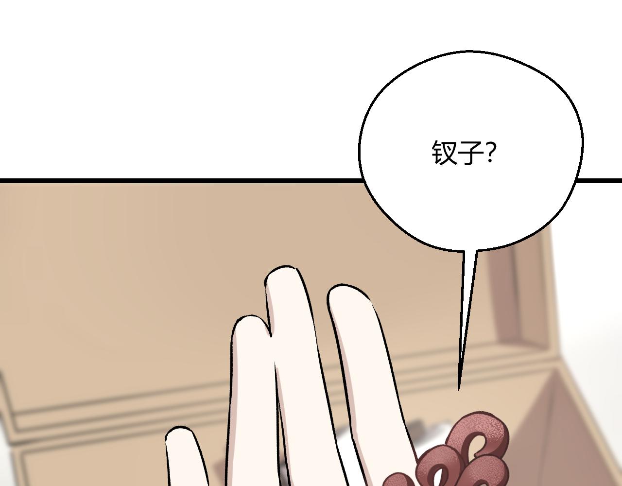喚醒你的，是我嗎？ - #001(1/3) - 8