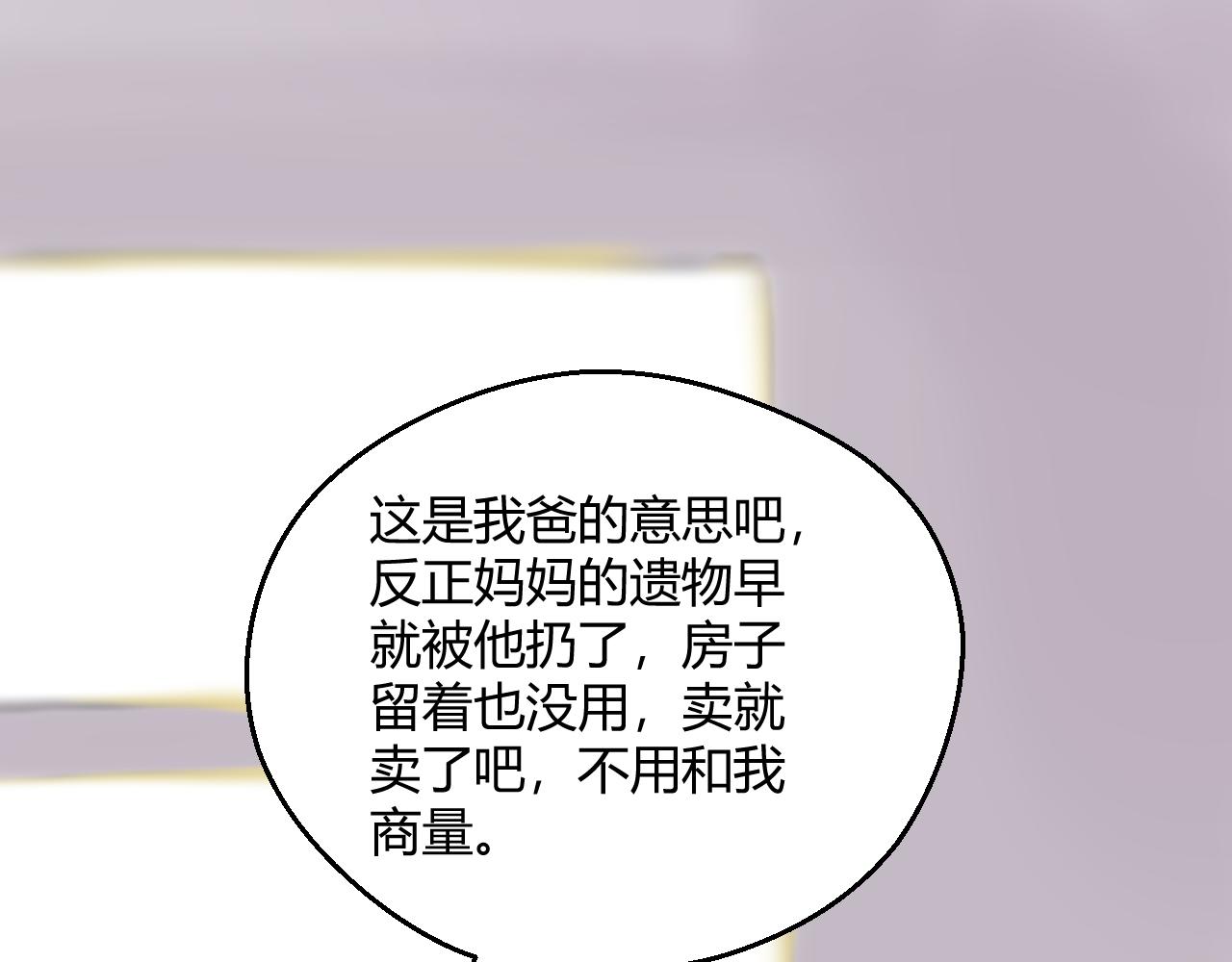 喚醒你的，是我嗎？ - #001(1/3) - 7