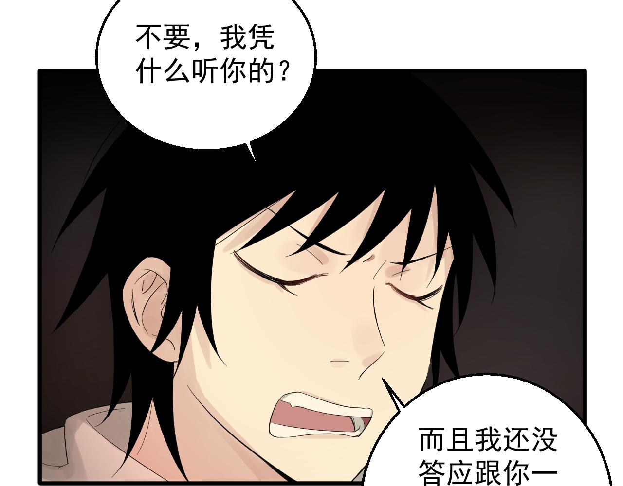 喚醒你的，是我嗎？ - #003(1/2) - 7